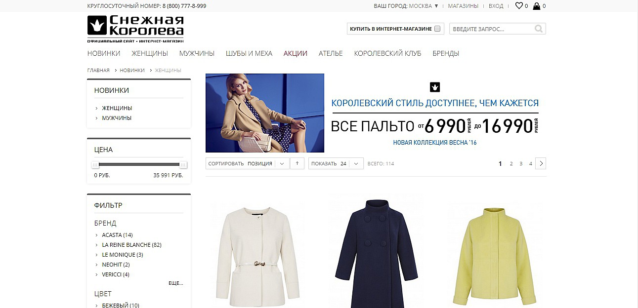 Снежная Королева Интернет Магазин Волгоград Официальный Сайт