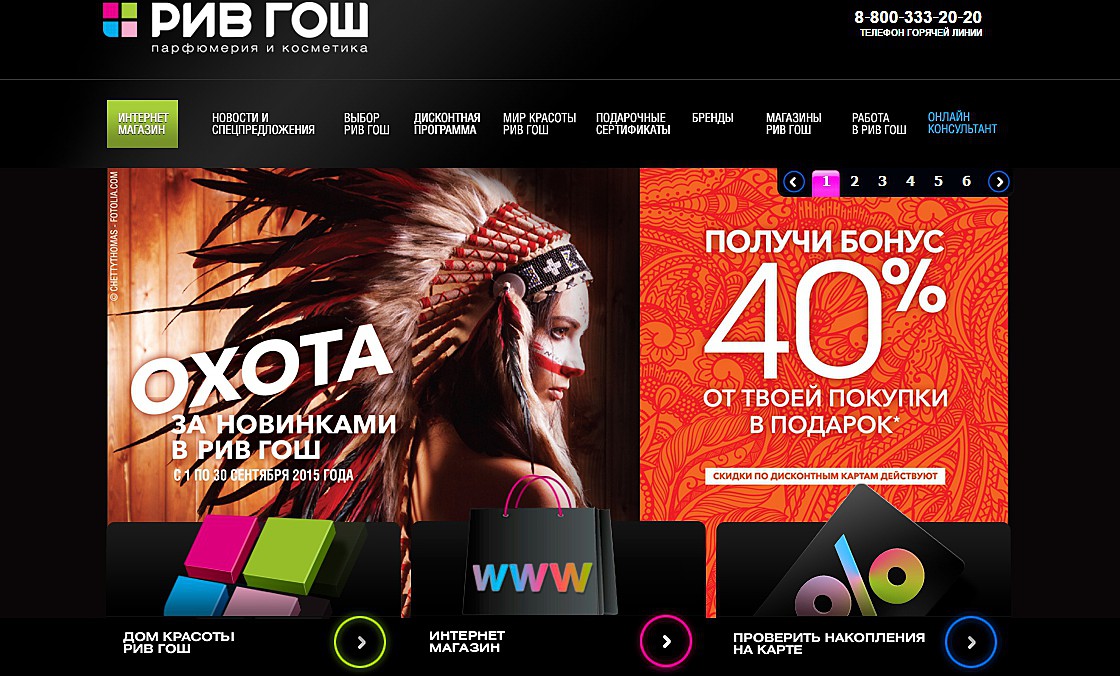 Сайт Рив Гош Интернет Магазин Москва
