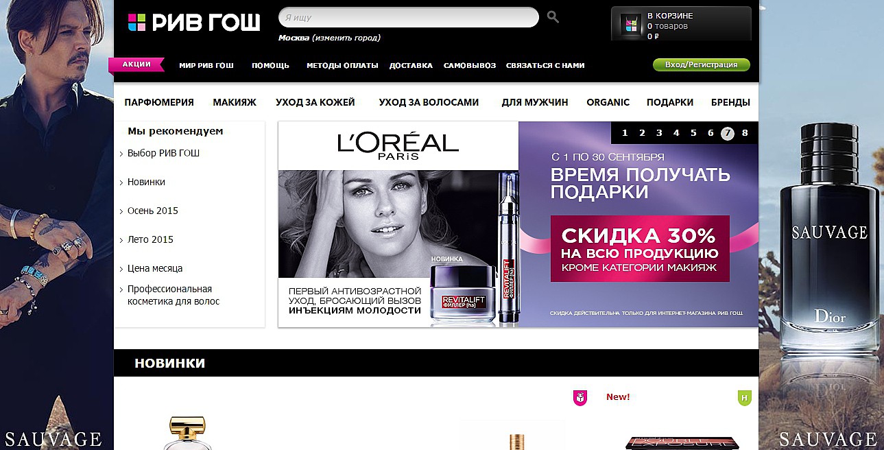 Рив Гош Официальный Сайт Интернет Магазин Екатеринбург
