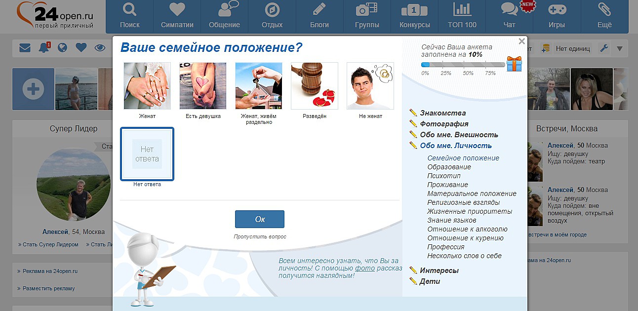 24open Ru Сайт Бесплатных Знакомств