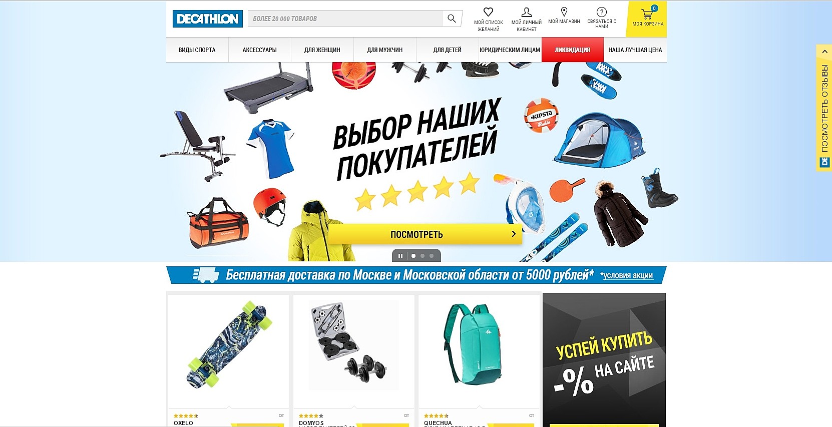Декатлон Интернет Магазин Официальный Сайт Тольятти