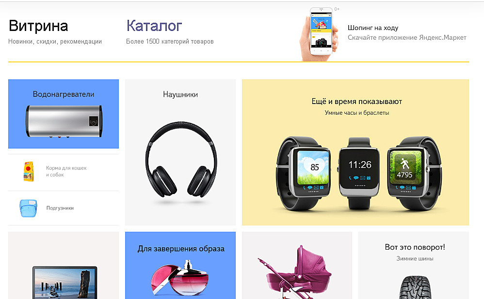 Интернет Магазины Яндекс Каталог